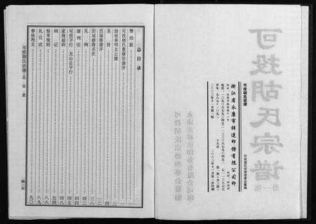 浙江胡氏族谱-可投胡氏宗谱 [不分卷].pdf电子版预览图2