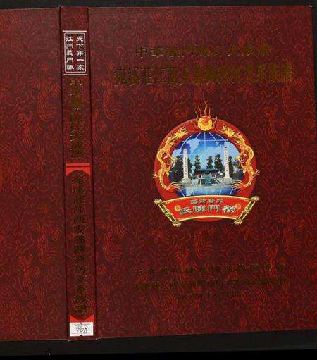 江西陈氏族谱-宛溪庄江西安义县燕坊支系族谱.pdf电子版缩略图