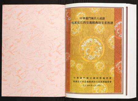 江西陈氏族谱-宛溪庄江西安义县燕坊支系族谱.pdf电子版预览图1