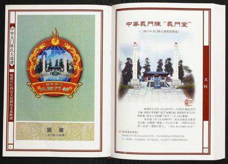 江西陈氏族谱-宛溪庄江西安义县燕坊支系族谱.pdf电子版预览图2