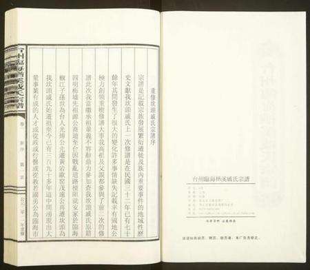 浙江戚氏族谱-台州临海楢溪戚氏宗谱[2卷].pdf电子版预览图2