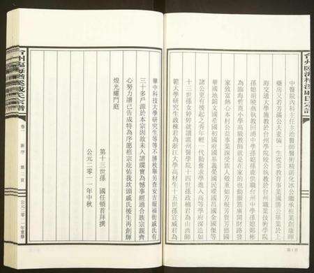 浙江戚氏族谱-台州临海楢溪戚氏宗谱[2卷].pdf电子版预览图3