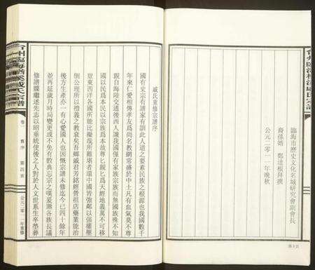 浙江戚氏族谱-台州临海楢溪戚氏宗谱[2卷].pdf电子版预览图5