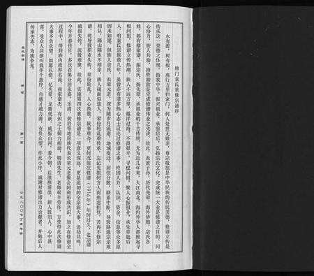 浙江袁氏族谱-台温牌门袁氏宗谱 [2卷].pdf电子版预览图1