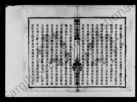 湖南陈氏族谱-陈氏三修宗谱 [11卷,首1卷].pdf电子版预览图3