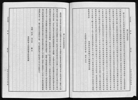 浙江袁氏族谱-台温牌门袁氏宗谱 [2卷].pdf电子版预览图4