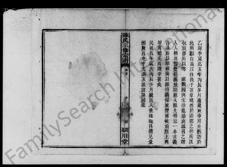 湖南陈氏族谱-陈氏三修宗谱 [11卷,首1卷].pdf电子版预览图5