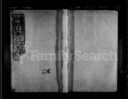 浙江朱氏族谱-台临蟾山朱氏宗谱 [13卷,首末各1卷].pdf电子版缩略图