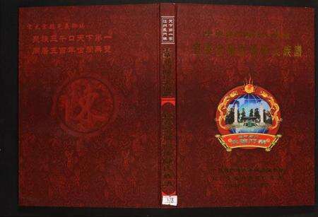 江西陈氏族谱-宜春金瑞西溪陈氏族谱.pdf电子版缩略图