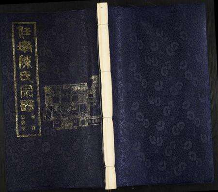 江苏陈氏族谱-任墩陈氏宗谱.pdf电子版缩略图