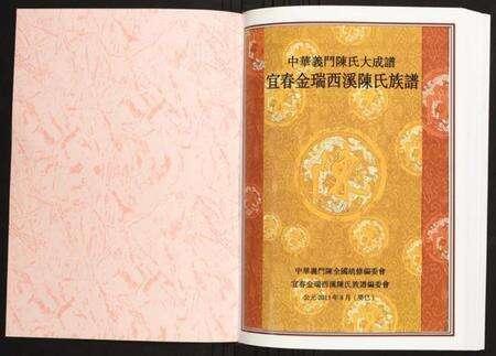 江西陈氏族谱-宜春金瑞西溪陈氏族谱.pdf电子版预览图1