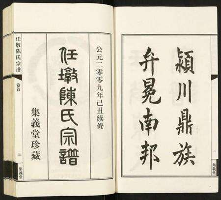 江苏陈氏族谱-任墩陈氏宗谱.pdf电子版预览图2