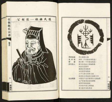 江苏陈氏族谱-任墩陈氏宗谱.pdf电子版预览图3