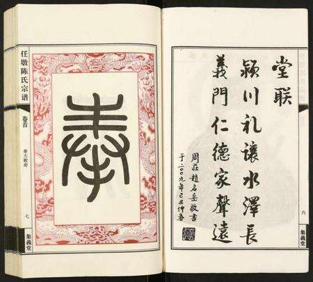 江苏陈氏族谱-任墩陈氏宗谱.pdf电子版预览图4