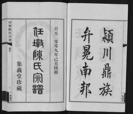 江苏陈氏族谱-任墩陈氏宗谱[20卷,首1卷].pdf电子版预览图2