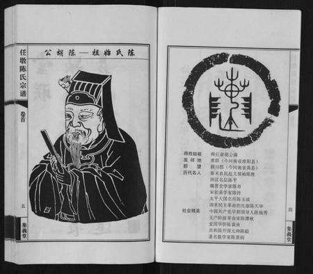 江苏陈氏族谱-任墩陈氏宗谱[20卷,首1卷].pdf电子版预览图3