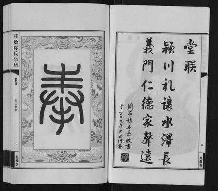 江苏陈氏族谱-任墩陈氏宗谱[20卷,首1卷].pdf电子版预览图4