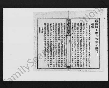 湖南陈氏族谱-邵阳洞下陈氏六修宗谱.pdf电子版预览图1