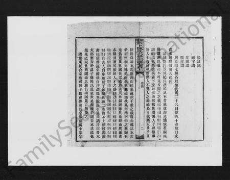 湖南陈氏族谱-邵阳洞下陈氏六修宗谱.pdf电子版预览图2