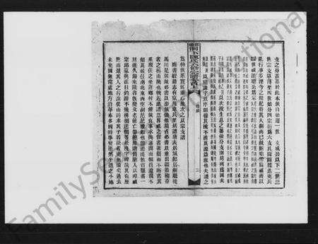 湖南陈氏族谱-邵阳洞下陈氏六修宗谱.pdf电子版预览图3