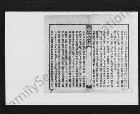 湖南陈氏族谱-邵阳洞下陈氏六修宗谱.pdf电子版预览图5