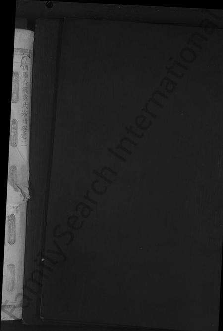 浙江黄氏族谱-合溪黄氏宗谱 [22卷].pdf电子版预览图2