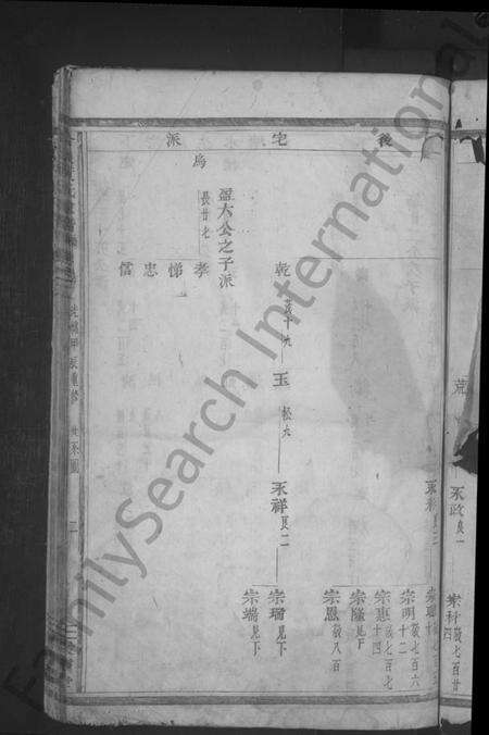 浙江黄氏族谱-合溪黄氏宗谱 [22卷].pdf电子版预览图5