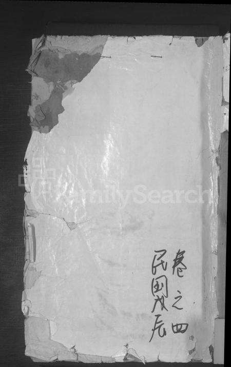 浙江黄氏族谱-合溪黄氏宗谱 [40卷].pdf电子版缩略图