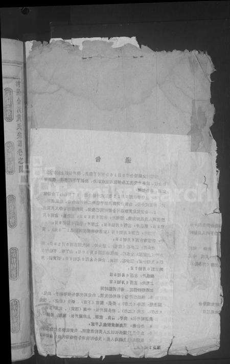 浙江黄氏族谱-合溪黄氏宗谱 [40卷].pdf电子版预览图2