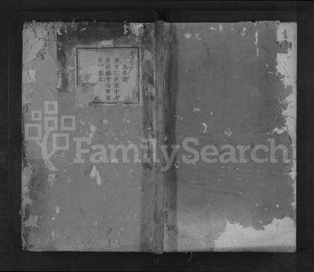 浙江黄氏族谱-合溪黄氏宗谱 [残卷].pdf电子版缩略图