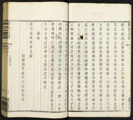 江苏陈氏族谱-毘陵陈氏宗谱[8卷].pdf电子版预览图1