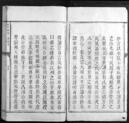 江西陈氏族谱-永宁陈氏三修族谱.pdf电子版预览图2