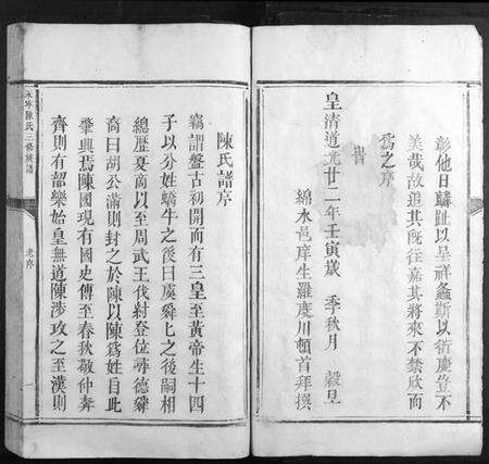 江西陈氏族谱-永宁陈氏三修族谱.pdf电子版预览图4