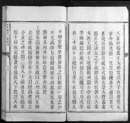 江西陈氏族谱-永宁陈氏三修族谱.pdf电子版预览图5