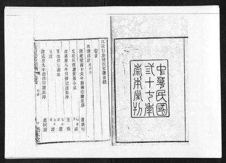 江苏陈氏族谱-江阴后塍陈氏宗谱[20卷,首末各1卷].pdf电子版预览图2