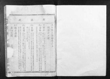 浙江厉氏族谱-吴宁厉氏宗谱.pdf电子版缩略图