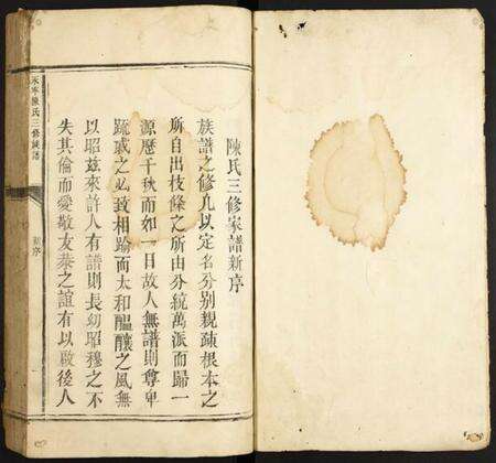 江西陈氏族谱-永甯陈氏三修宗谱.pdf电子版预览图1