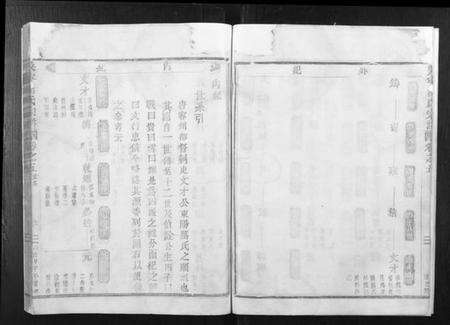 浙江厉氏族谱-吴宁厉氏宗谱.pdf电子版预览图4