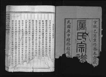 浙江厉氏族谱-吴宁厉氏宗谱 [残卷].pdf电子版缩略图