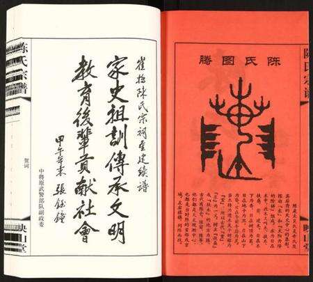 江苏陈氏族谱-陈氏宗谱.pdf电子版预览图2