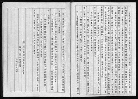 浙江应氏族谱-吴宁应氏宗谱 [4册].pdf电子版预览图3