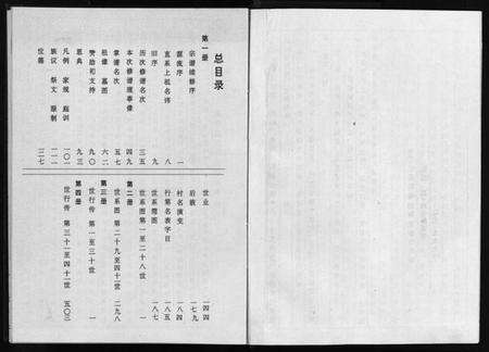 浙江应氏族谱-吴宁应氏宗谱 [4册].pdf电子版预览图4