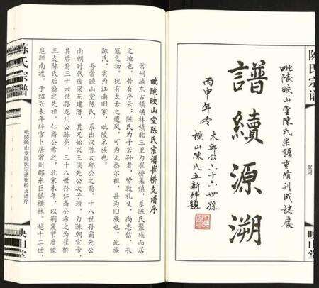 江苏陈氏族谱-陈氏宗谱.pdf电子版预览图4
