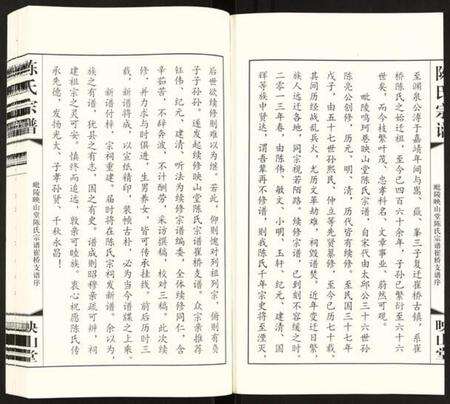 江苏陈氏族谱-陈氏宗谱.pdf电子版预览图5