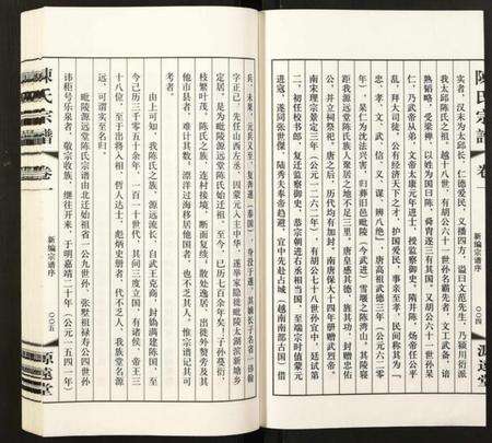 江苏陈氏族谱-陈氏宗谱.pdf电子版预览图3