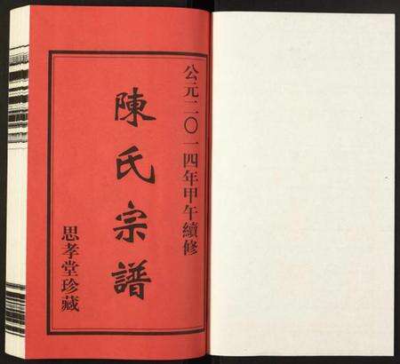 江苏陈氏族谱-陈氏宗谱.pdf电子版预览图1