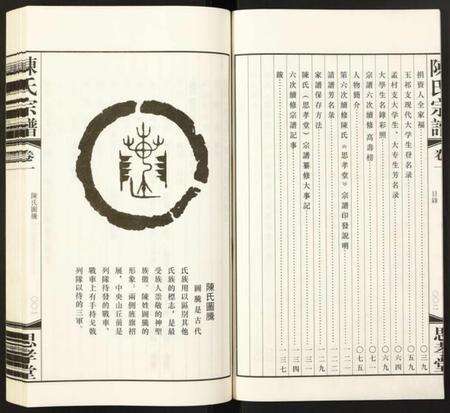 江苏陈氏族谱-陈氏宗谱.pdf电子版预览图5