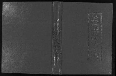 浙江张氏族谱-吴宁托塘张氏张宅宗谱.pdf电子版缩略图