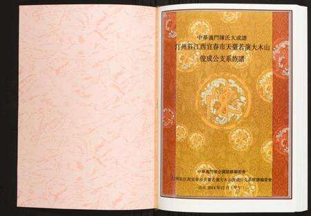 江西陈氏族谱-汀州庄江西宜春市天台若演大木山俊成公支系族谱 江西宜春天台镇.pdf电子版预览图1