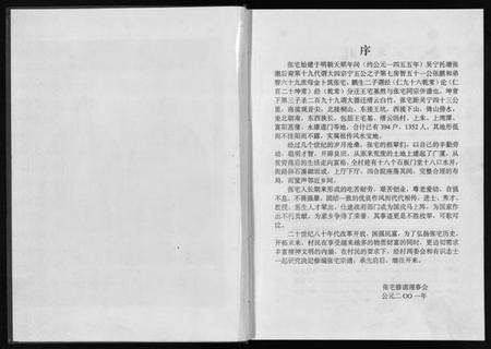 浙江张氏族谱-吴宁托塘张氏张宅宗谱.pdf电子版预览图4